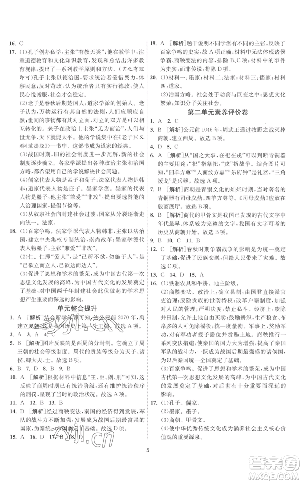 江蘇人民出版社2022秋季1課3練單元達標測試七年級上冊歷史人教版參考答案