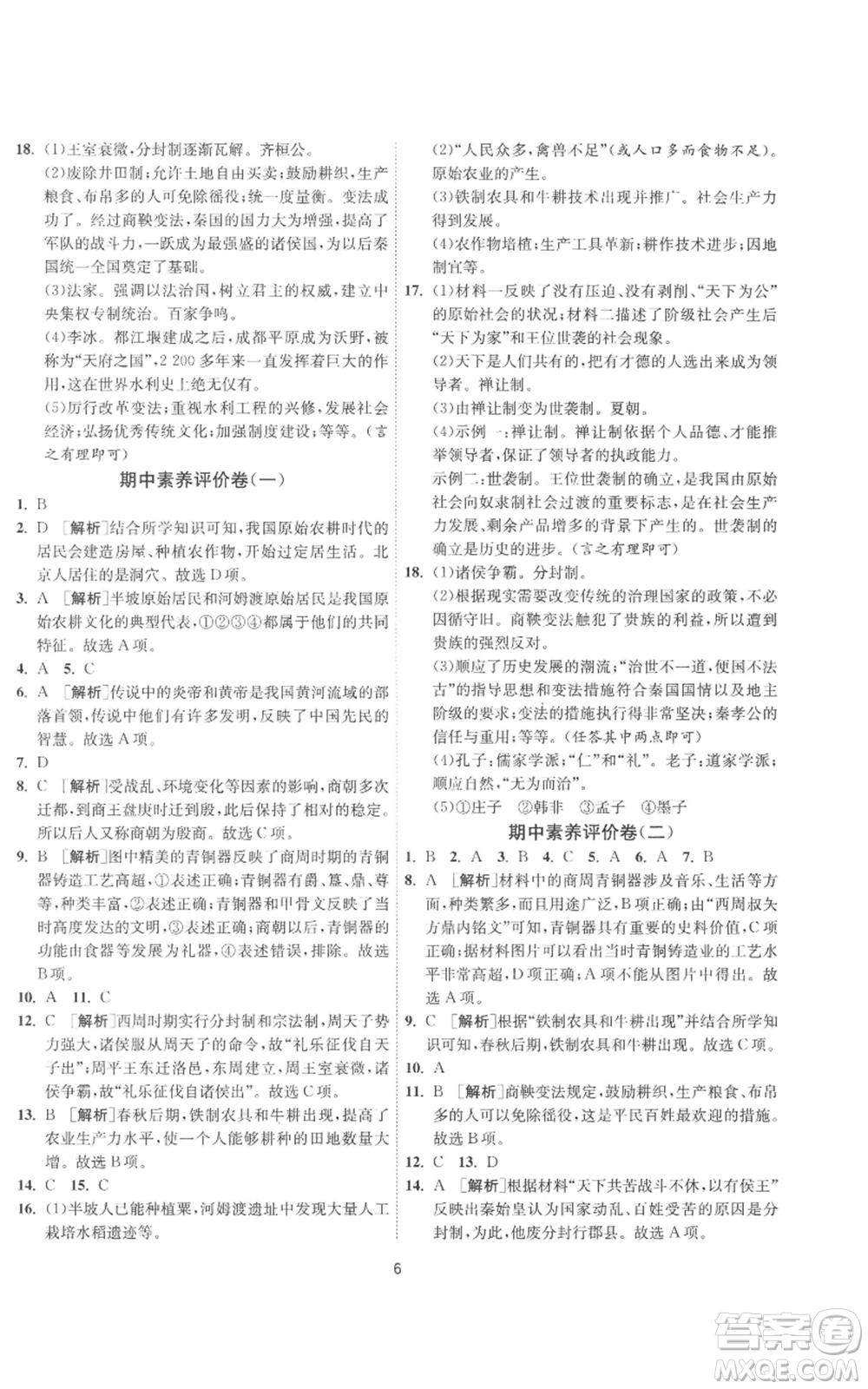 江蘇人民出版社2022秋季1課3練單元達標測試七年級上冊歷史人教版參考答案