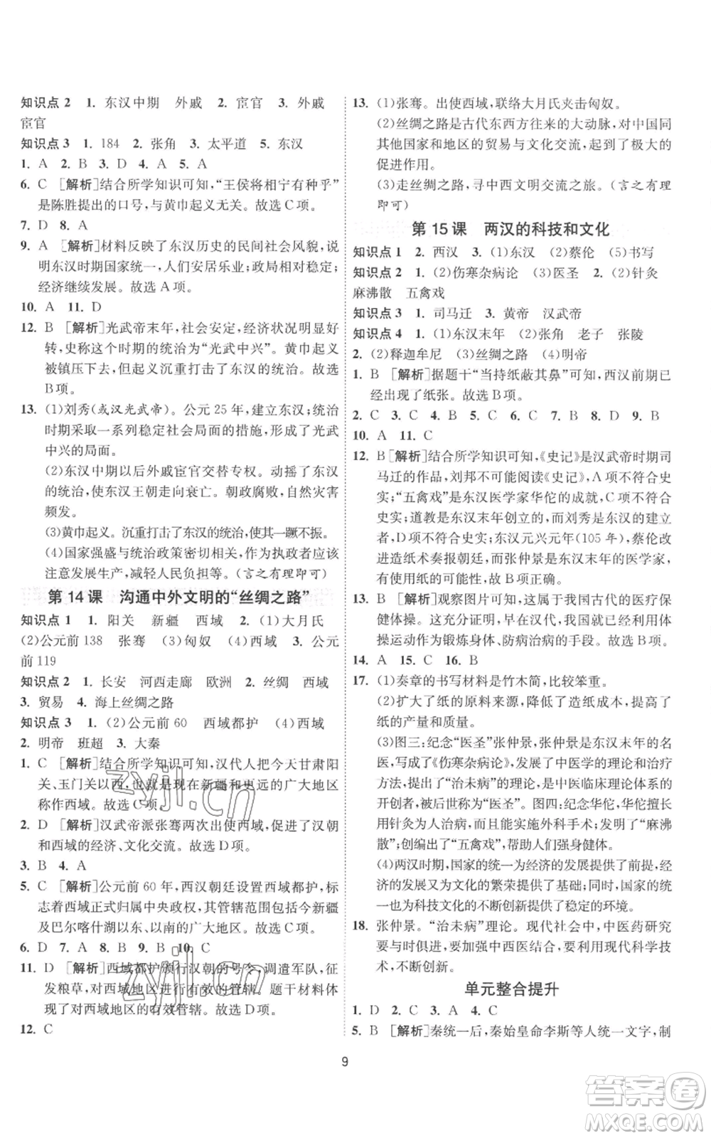 江蘇人民出版社2022秋季1課3練單元達標測試七年級上冊歷史人教版參考答案