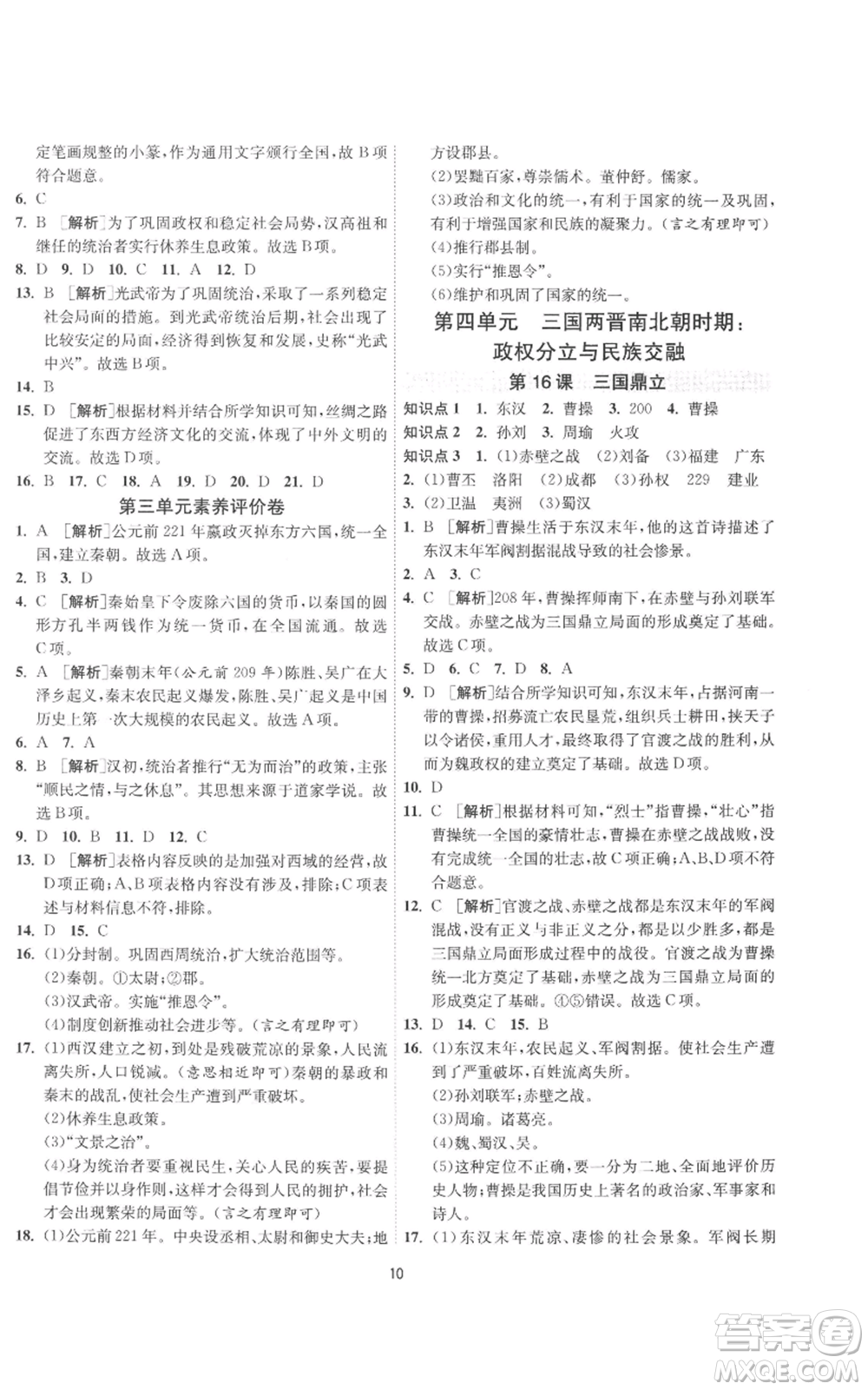 江蘇人民出版社2022秋季1課3練單元達標測試七年級上冊歷史人教版參考答案
