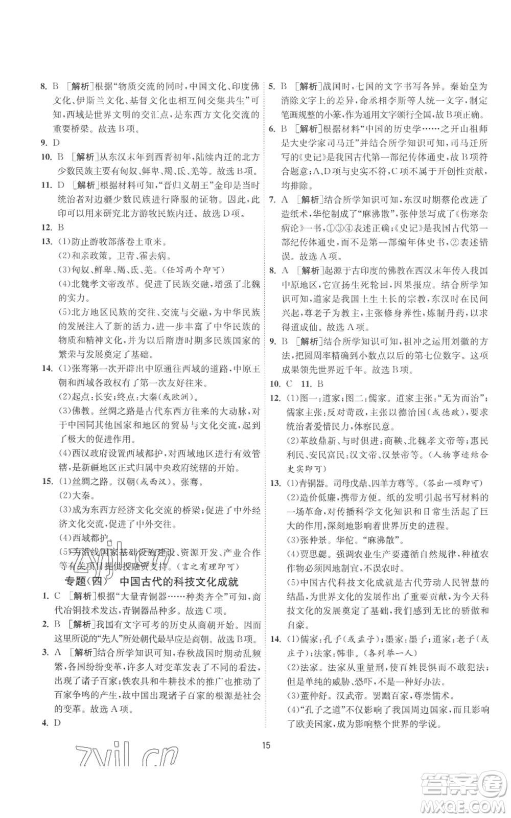 江蘇人民出版社2022秋季1課3練單元達標測試七年級上冊歷史人教版參考答案