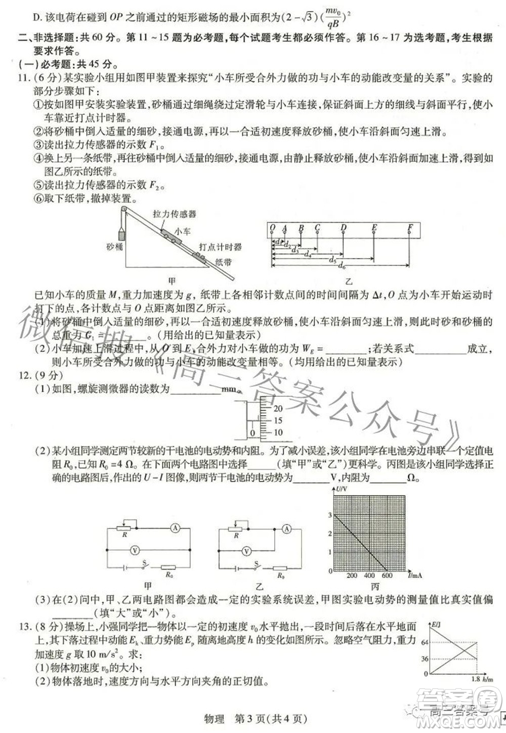 江西省2023屆新高三入學摸底考試物理試題及答案