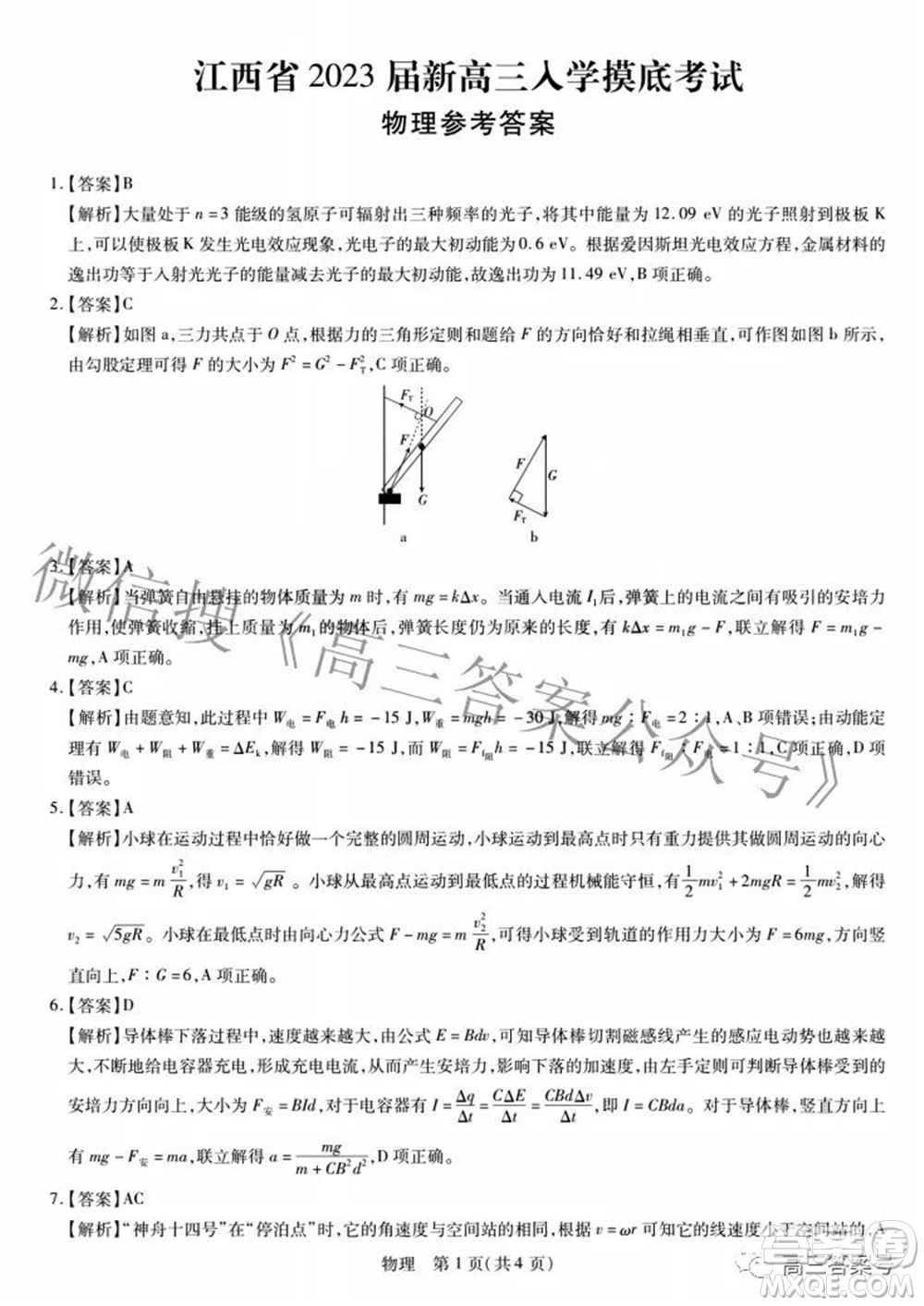 江西省2023屆新高三入學摸底考試物理試題及答案