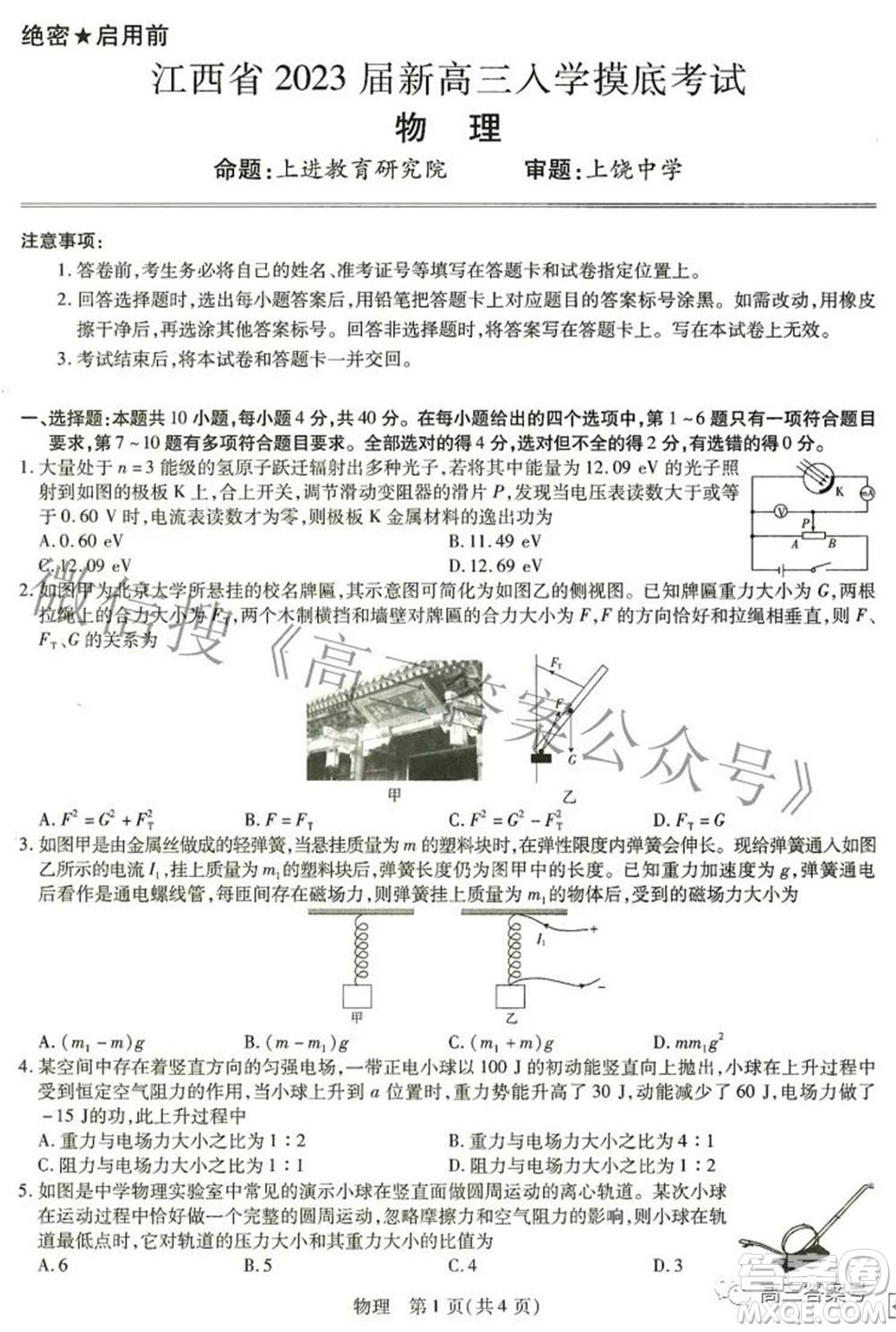 江西省2023屆新高三入學摸底考試物理試題及答案