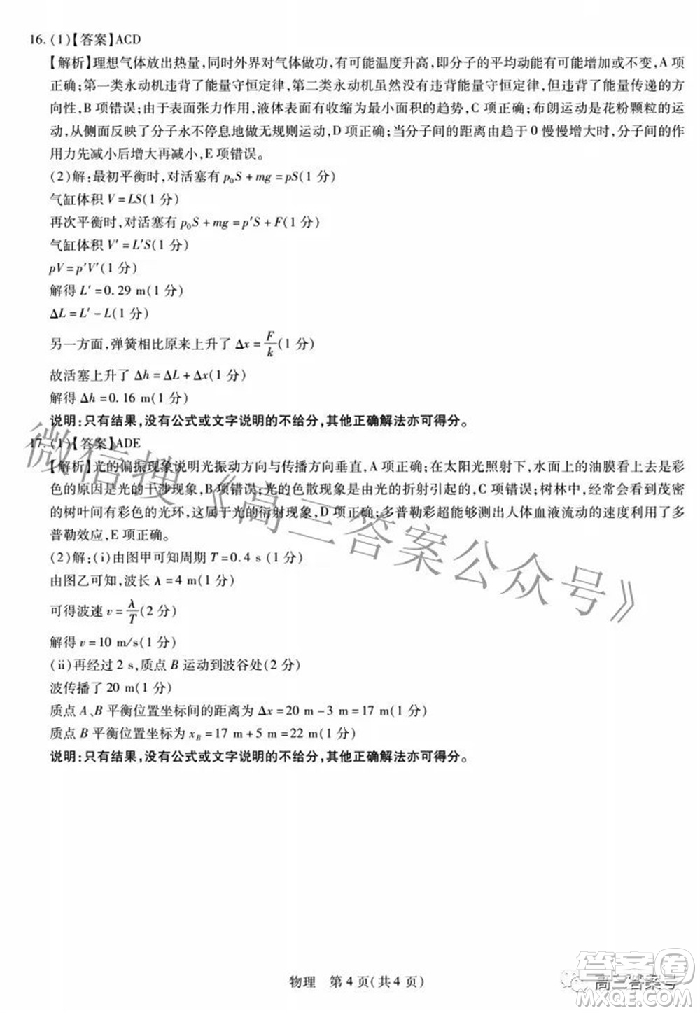 江西省2023屆新高三入學摸底考試物理試題及答案