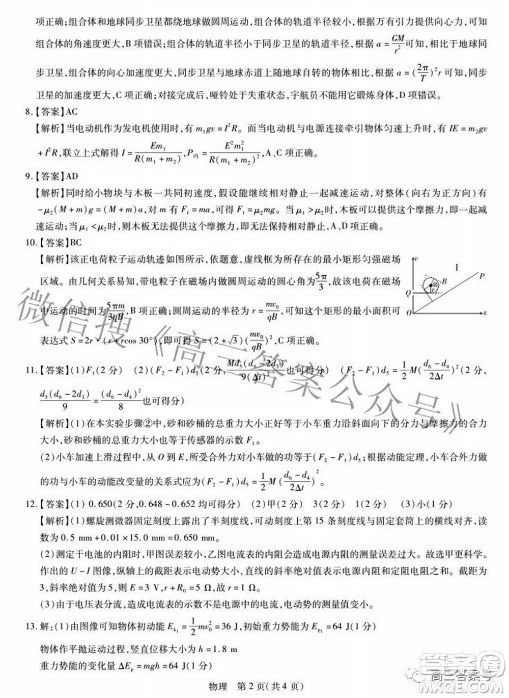 江西省2023屆新高三入學摸底考試物理試題及答案