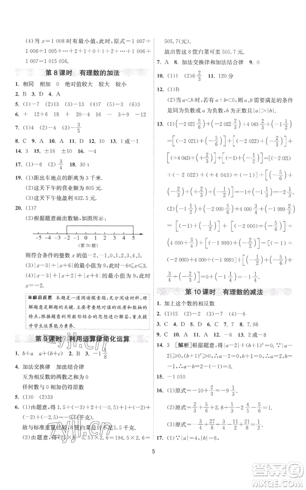 江蘇人民出版社2022秋季1課3練單元達(dá)標(biāo)測(cè)試七年級(jí)上冊(cè)數(shù)學(xué)蘇科版參考答案