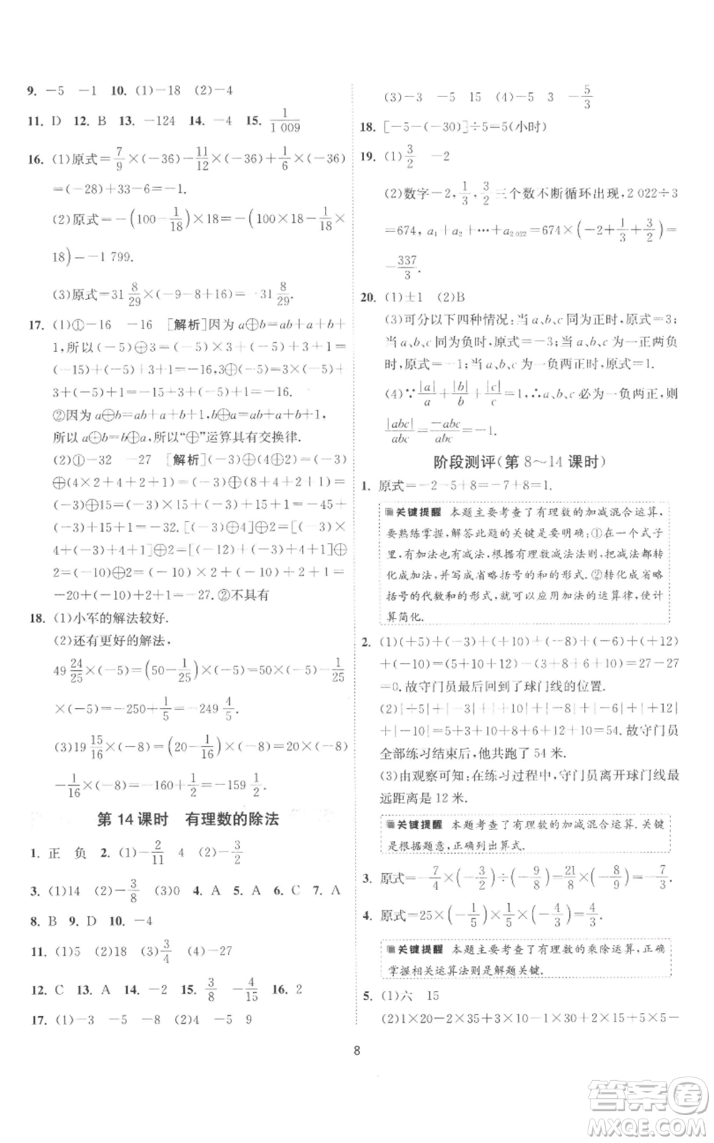 江蘇人民出版社2022秋季1課3練單元達(dá)標(biāo)測(cè)試七年級(jí)上冊(cè)數(shù)學(xué)蘇科版參考答案