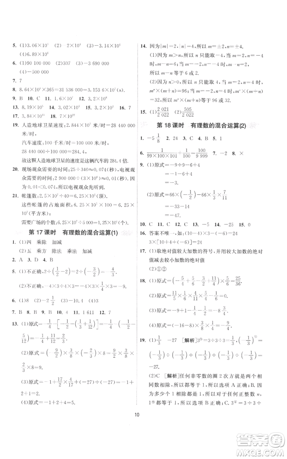 江蘇人民出版社2022秋季1課3練單元達(dá)標(biāo)測(cè)試七年級(jí)上冊(cè)數(shù)學(xué)蘇科版參考答案