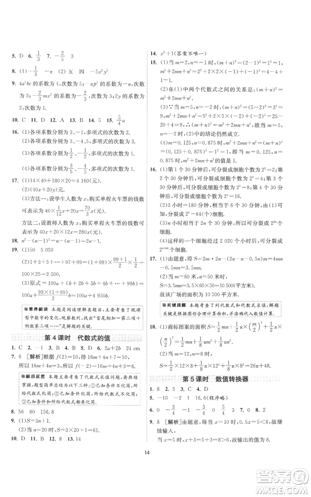 江蘇人民出版社2022秋季1課3練單元達(dá)標(biāo)測(cè)試七年級(jí)上冊(cè)數(shù)學(xué)蘇科版參考答案