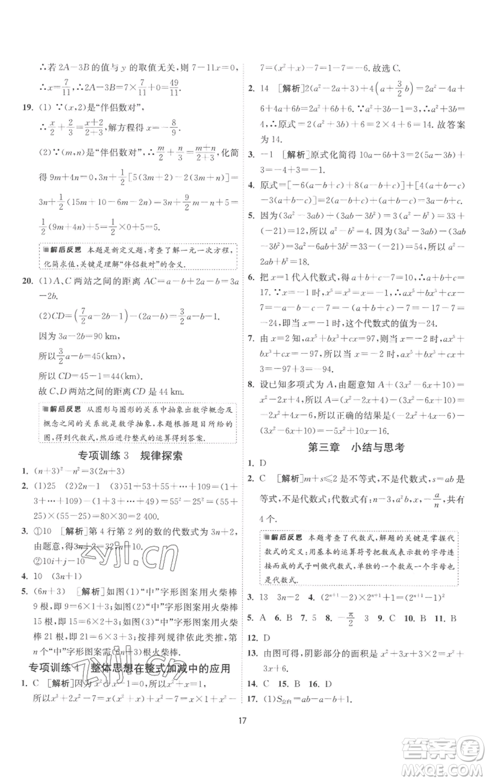 江蘇人民出版社2022秋季1課3練單元達(dá)標(biāo)測(cè)試七年級(jí)上冊(cè)數(shù)學(xué)蘇科版參考答案