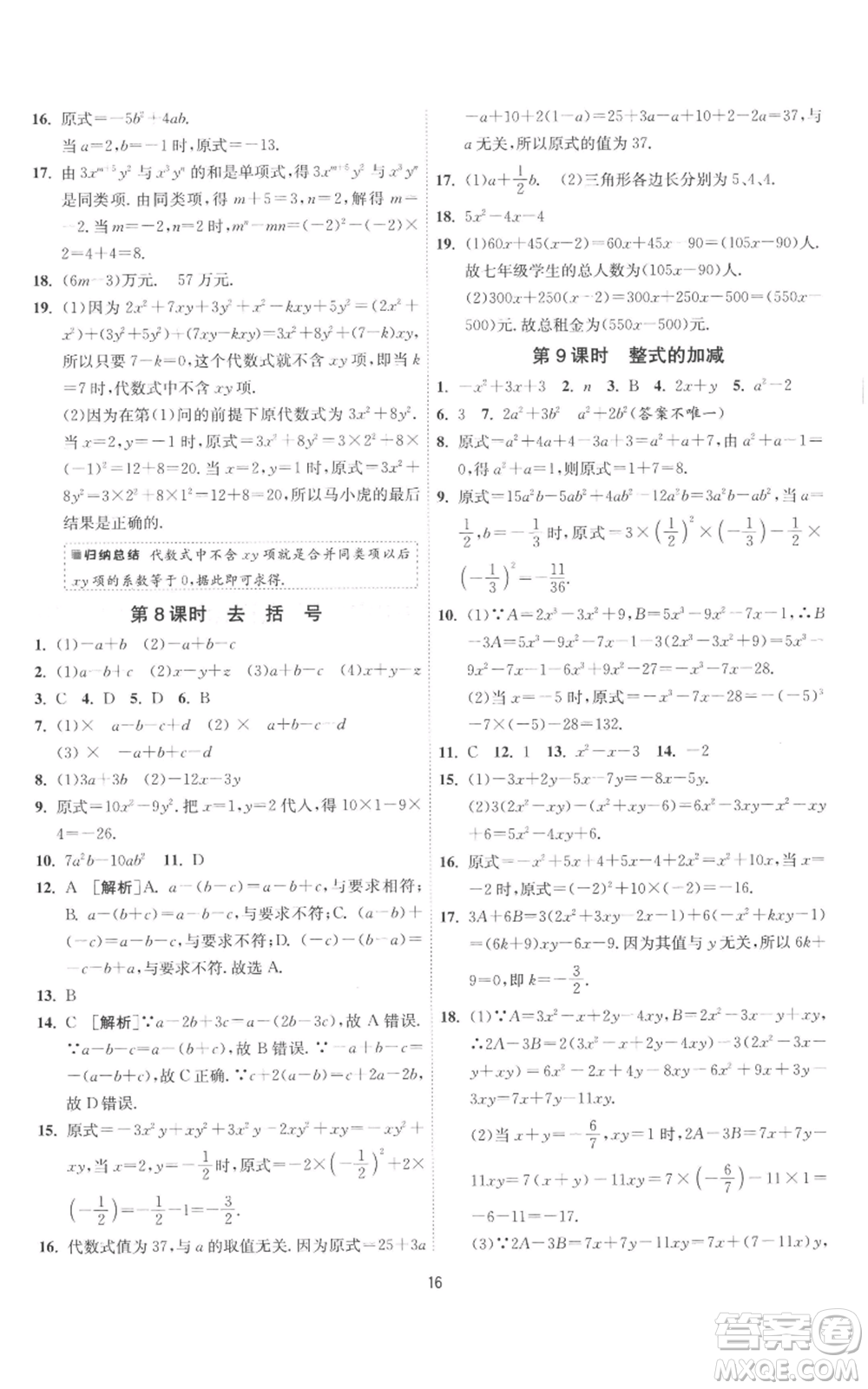 江蘇人民出版社2022秋季1課3練單元達(dá)標(biāo)測(cè)試七年級(jí)上冊(cè)數(shù)學(xué)蘇科版參考答案