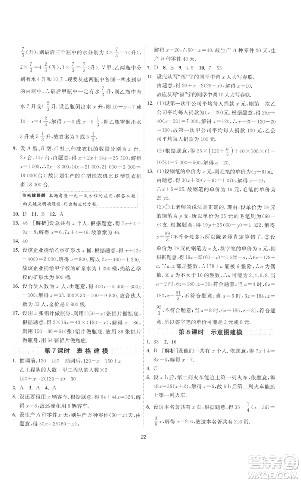 江蘇人民出版社2022秋季1課3練單元達(dá)標(biāo)測(cè)試七年級(jí)上冊(cè)數(shù)學(xué)蘇科版參考答案