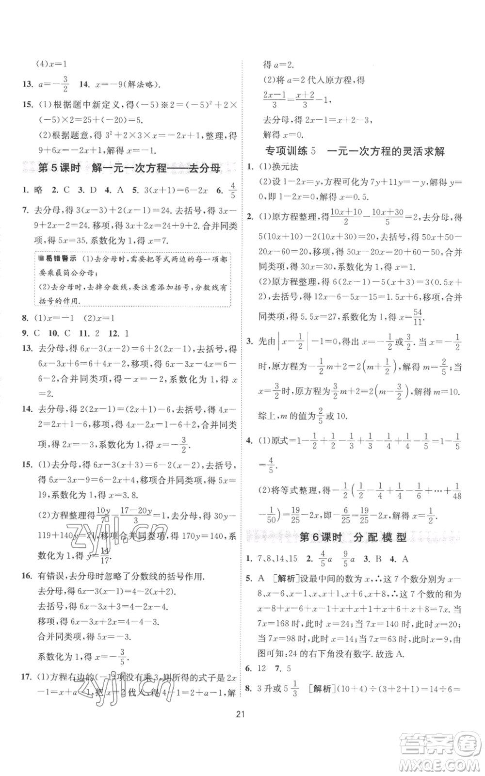 江蘇人民出版社2022秋季1課3練單元達(dá)標(biāo)測(cè)試七年級(jí)上冊(cè)數(shù)學(xué)蘇科版參考答案