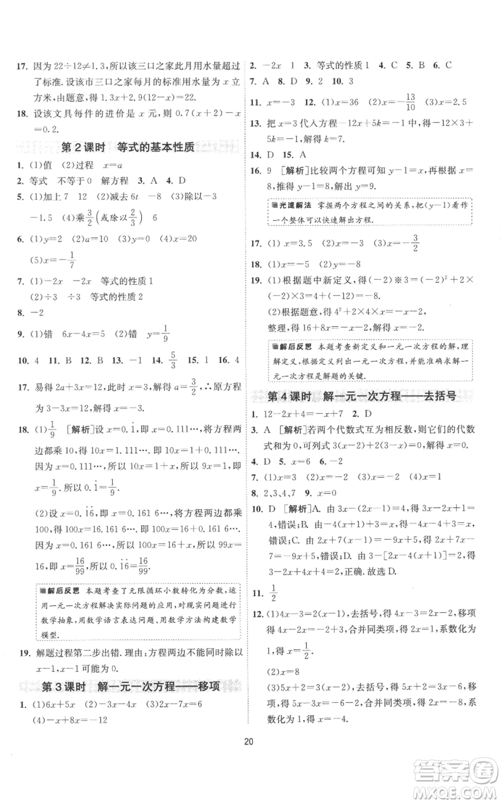 江蘇人民出版社2022秋季1課3練單元達(dá)標(biāo)測(cè)試七年級(jí)上冊(cè)數(shù)學(xué)蘇科版參考答案