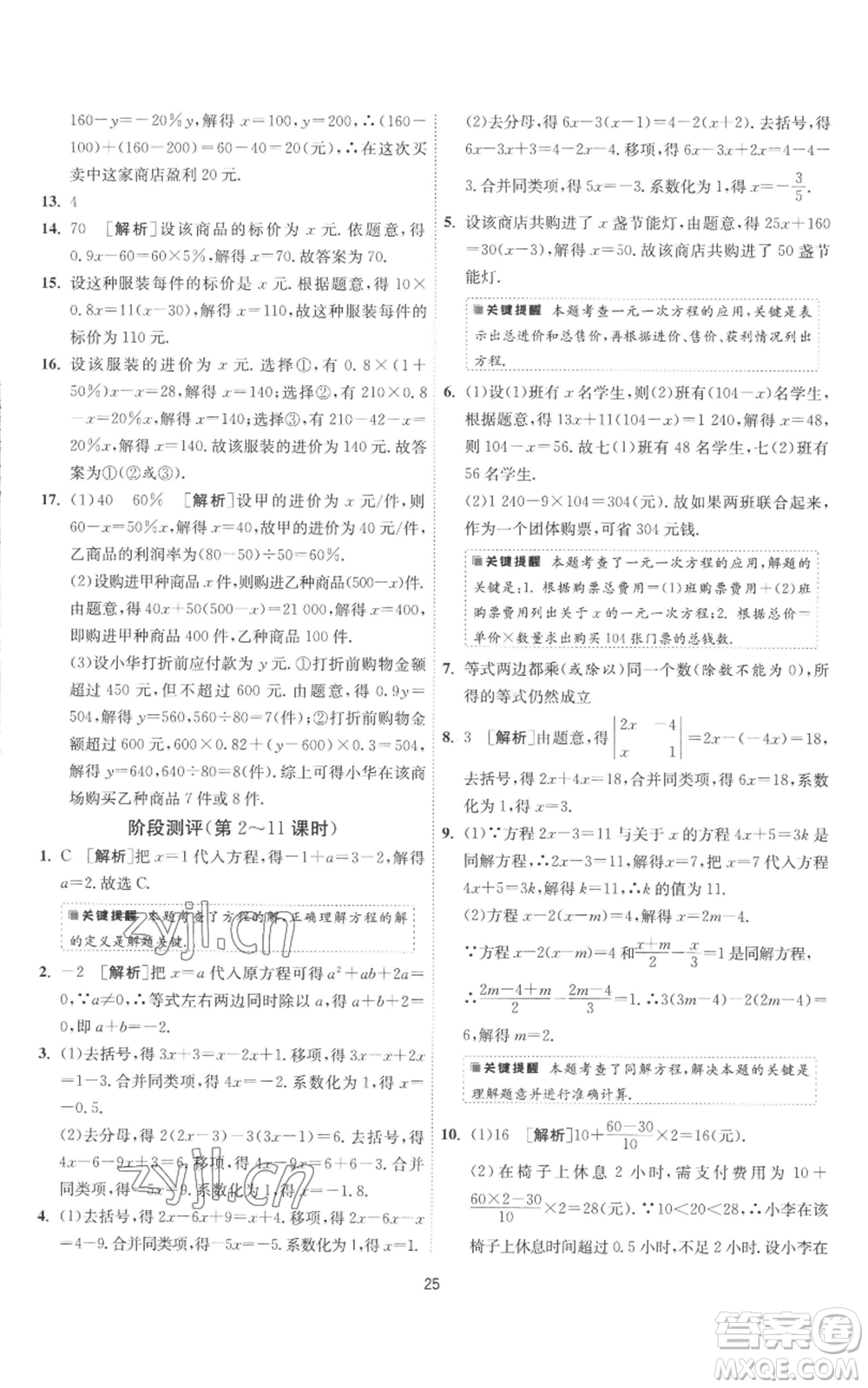 江蘇人民出版社2022秋季1課3練單元達(dá)標(biāo)測(cè)試七年級(jí)上冊(cè)數(shù)學(xué)蘇科版參考答案