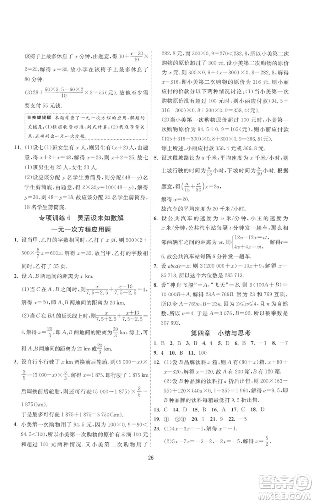 江蘇人民出版社2022秋季1課3練單元達(dá)標(biāo)測(cè)試七年級(jí)上冊(cè)數(shù)學(xué)蘇科版參考答案