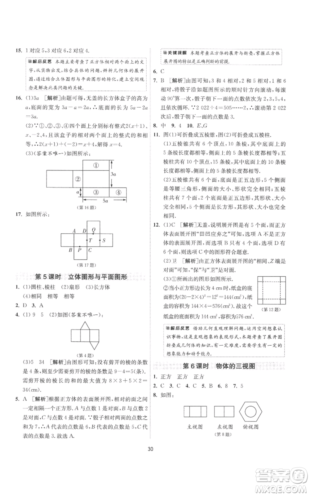 江蘇人民出版社2022秋季1課3練單元達(dá)標(biāo)測(cè)試七年級(jí)上冊(cè)數(shù)學(xué)蘇科版參考答案