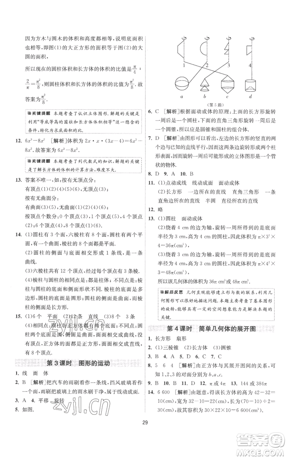 江蘇人民出版社2022秋季1課3練單元達(dá)標(biāo)測(cè)試七年級(jí)上冊(cè)數(shù)學(xué)蘇科版參考答案