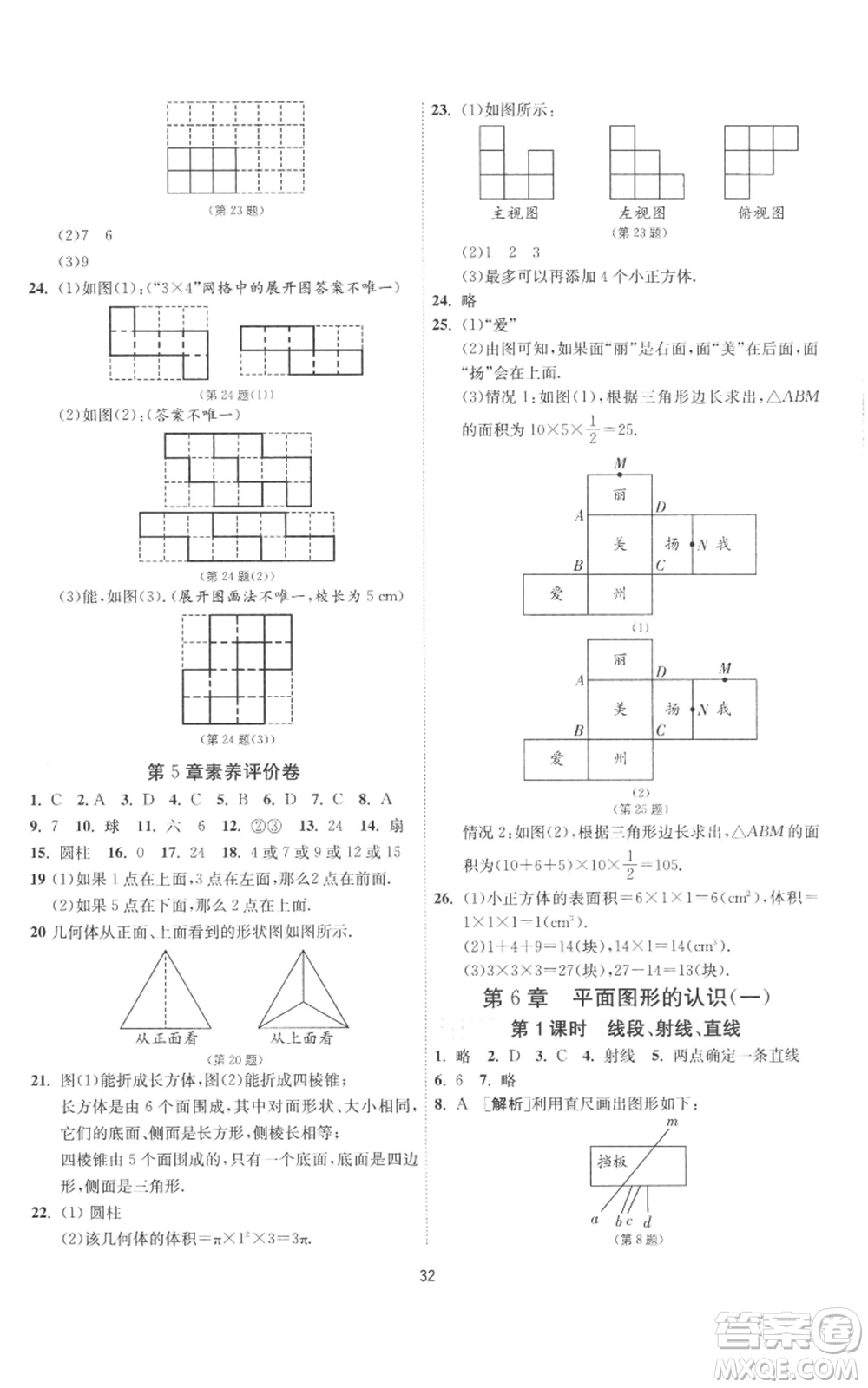 江蘇人民出版社2022秋季1課3練單元達(dá)標(biāo)測(cè)試七年級(jí)上冊(cè)數(shù)學(xué)蘇科版參考答案