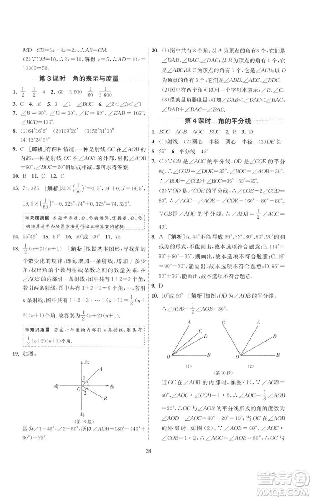 江蘇人民出版社2022秋季1課3練單元達(dá)標(biāo)測(cè)試七年級(jí)上冊(cè)數(shù)學(xué)蘇科版參考答案