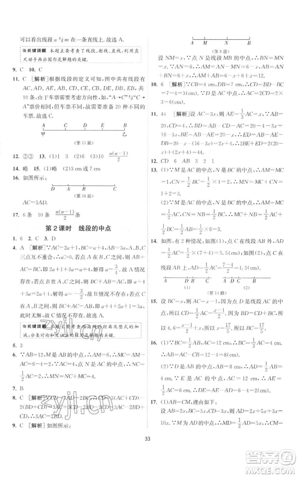 江蘇人民出版社2022秋季1課3練單元達(dá)標(biāo)測(cè)試七年級(jí)上冊(cè)數(shù)學(xué)蘇科版參考答案