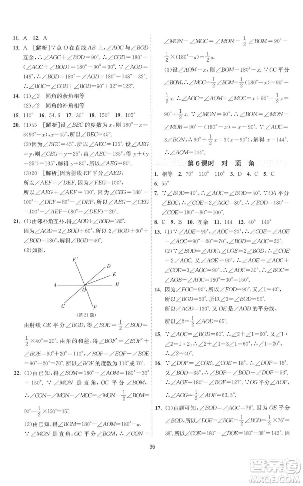 江蘇人民出版社2022秋季1課3練單元達(dá)標(biāo)測(cè)試七年級(jí)上冊(cè)數(shù)學(xué)蘇科版參考答案