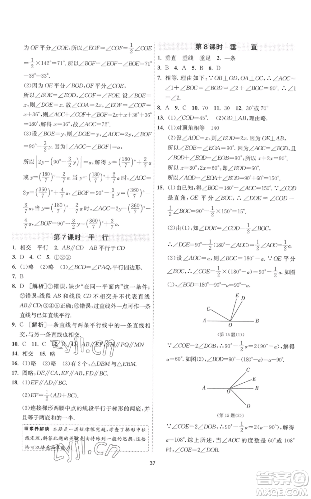 江蘇人民出版社2022秋季1課3練單元達(dá)標(biāo)測(cè)試七年級(jí)上冊(cè)數(shù)學(xué)蘇科版參考答案
