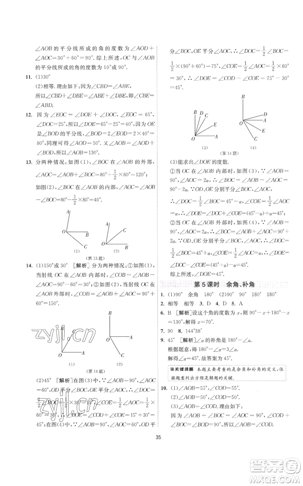 江蘇人民出版社2022秋季1課3練單元達(dá)標(biāo)測(cè)試七年級(jí)上冊(cè)數(shù)學(xué)蘇科版參考答案
