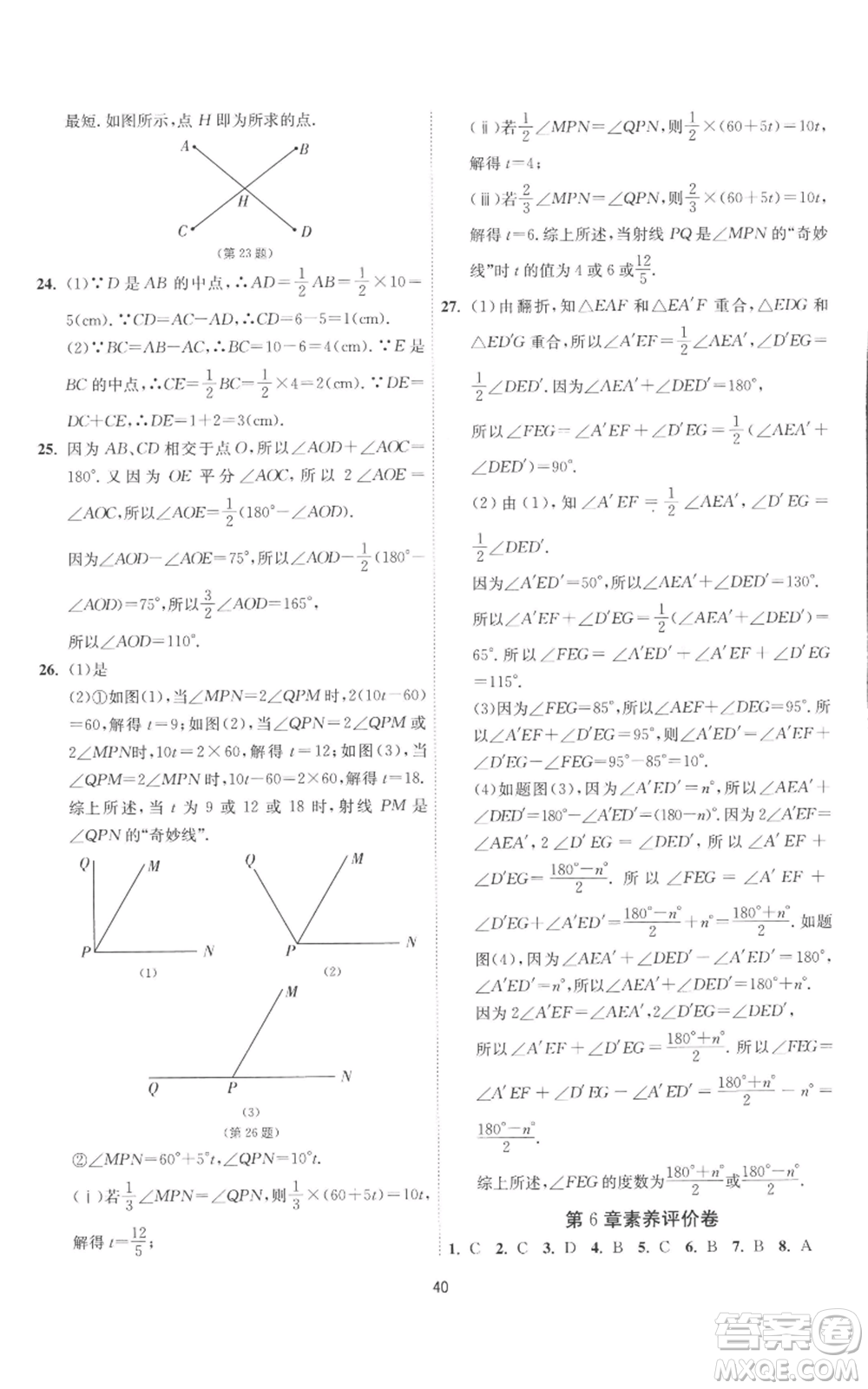江蘇人民出版社2022秋季1課3練單元達(dá)標(biāo)測(cè)試七年級(jí)上冊(cè)數(shù)學(xué)蘇科版參考答案