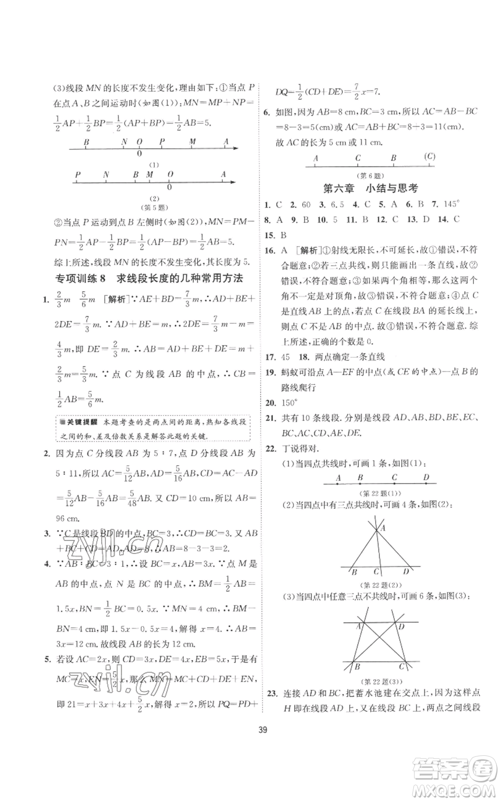 江蘇人民出版社2022秋季1課3練單元達(dá)標(biāo)測(cè)試七年級(jí)上冊(cè)數(shù)學(xué)蘇科版參考答案