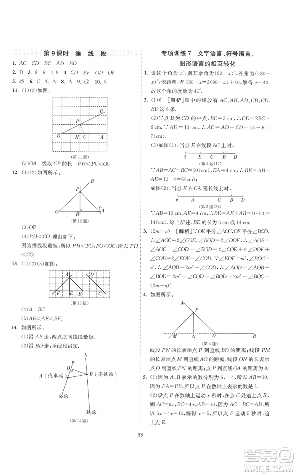 江蘇人民出版社2022秋季1課3練單元達(dá)標(biāo)測(cè)試七年級(jí)上冊(cè)數(shù)學(xué)蘇科版參考答案