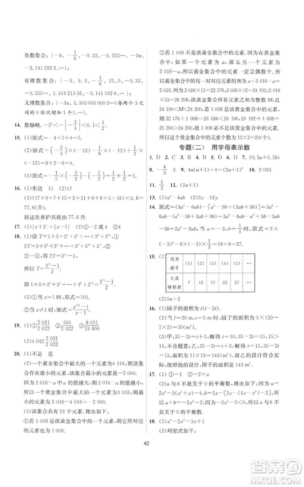 江蘇人民出版社2022秋季1課3練單元達(dá)標(biāo)測(cè)試七年級(jí)上冊(cè)數(shù)學(xué)蘇科版參考答案