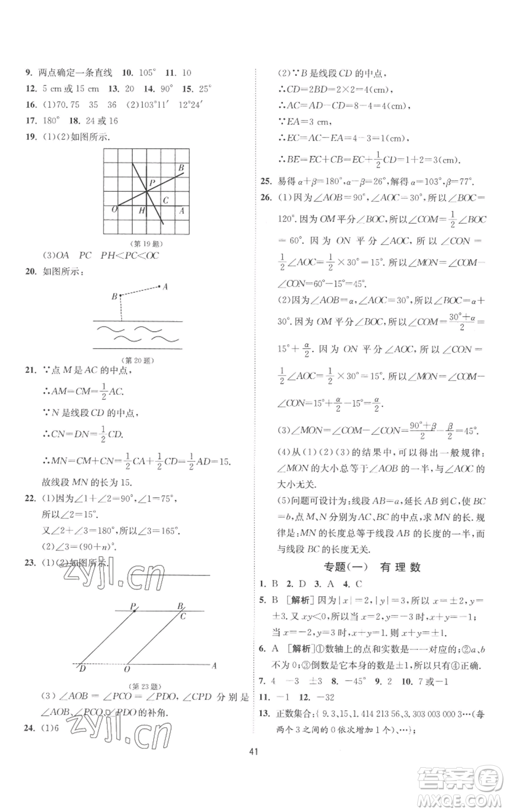 江蘇人民出版社2022秋季1課3練單元達(dá)標(biāo)測(cè)試七年級(jí)上冊(cè)數(shù)學(xué)蘇科版參考答案