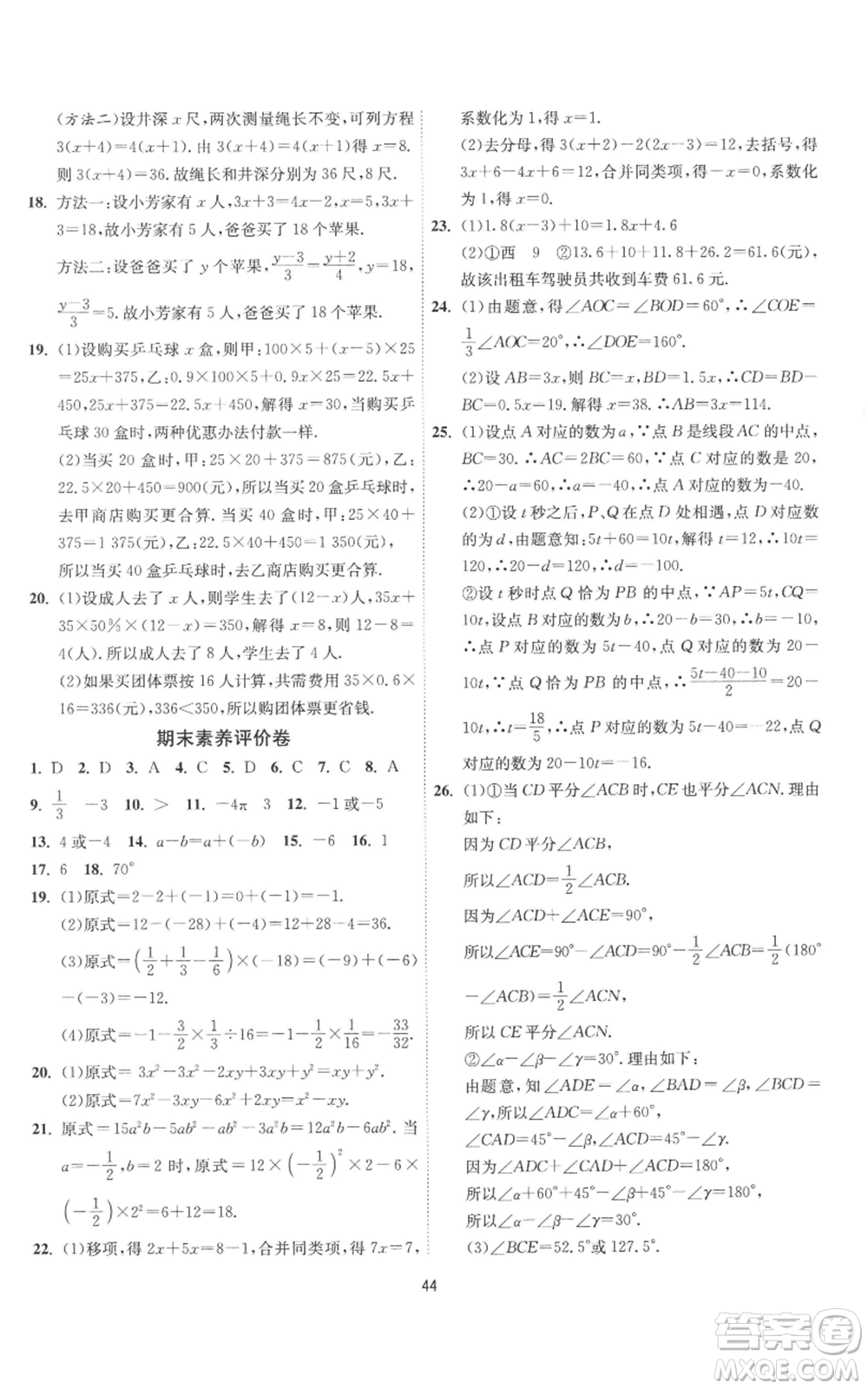 江蘇人民出版社2022秋季1課3練單元達(dá)標(biāo)測(cè)試七年級(jí)上冊(cè)數(shù)學(xué)蘇科版參考答案