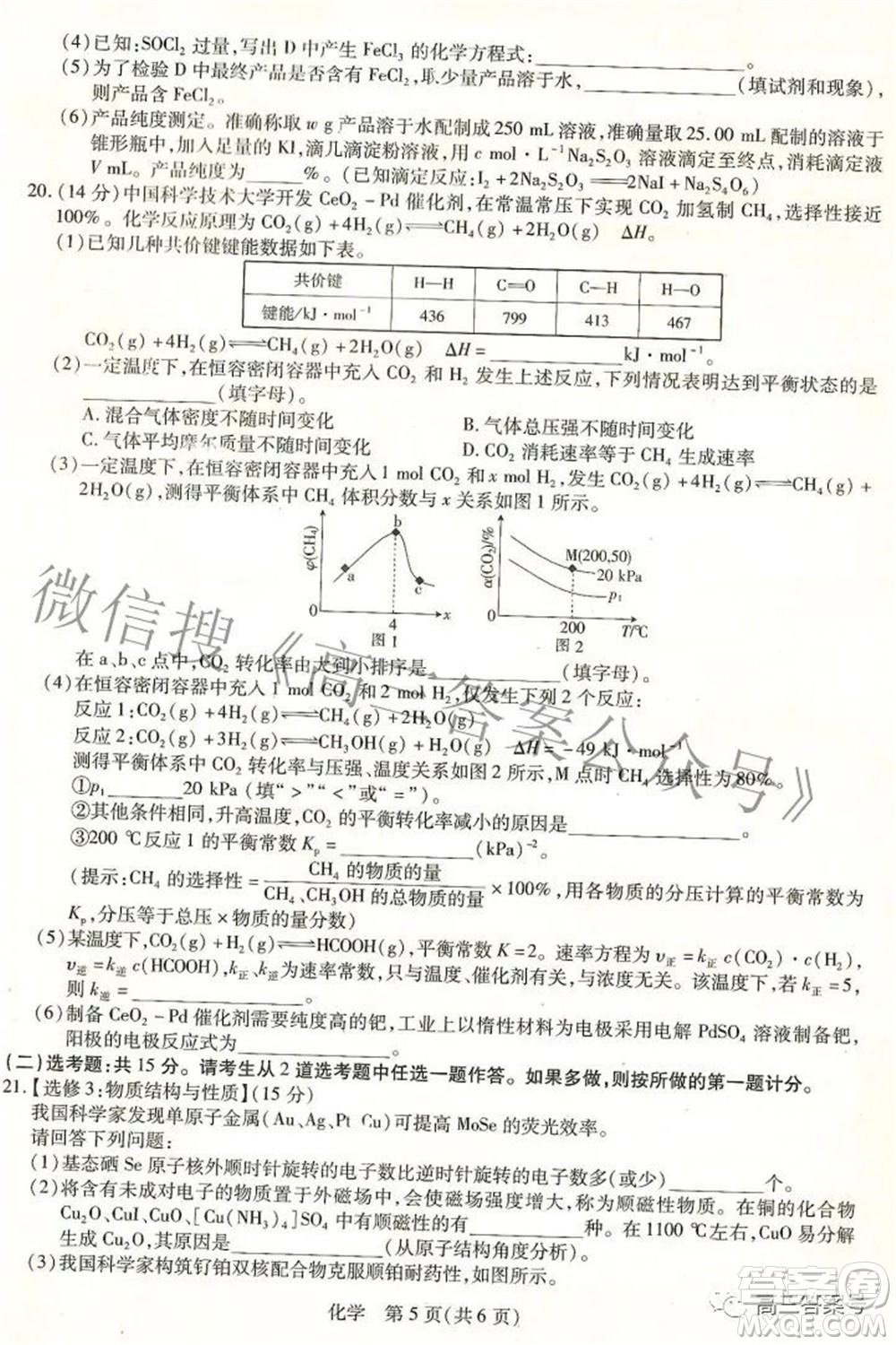 江西省2023屆新高三入學(xué)摸底考試化學(xué)試題及答案