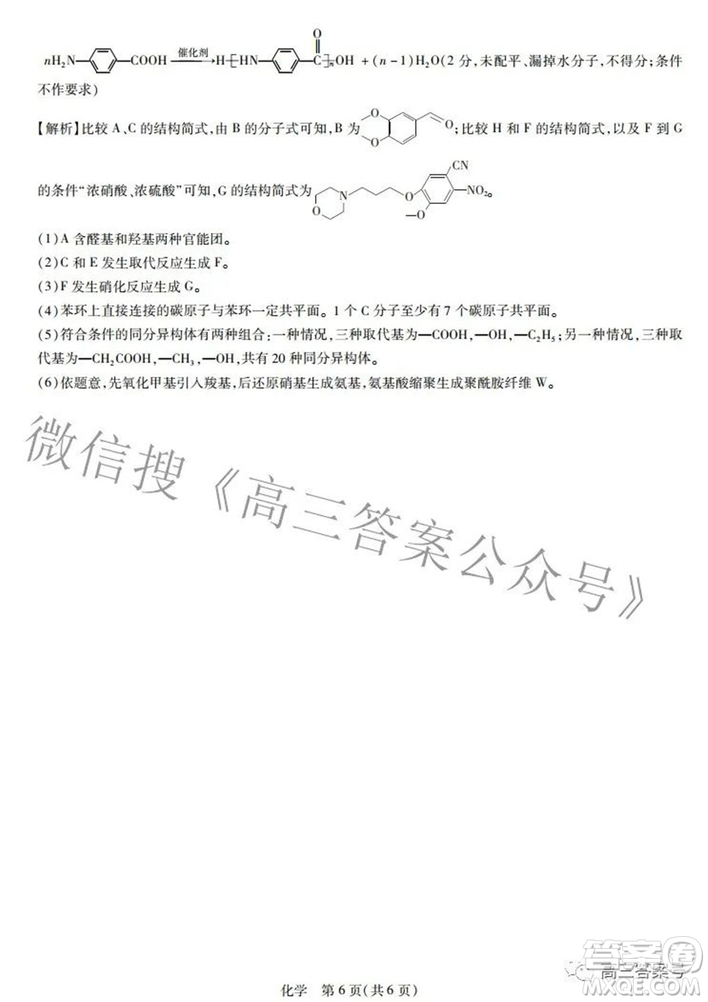 江西省2023屆新高三入學(xué)摸底考試化學(xué)試題及答案