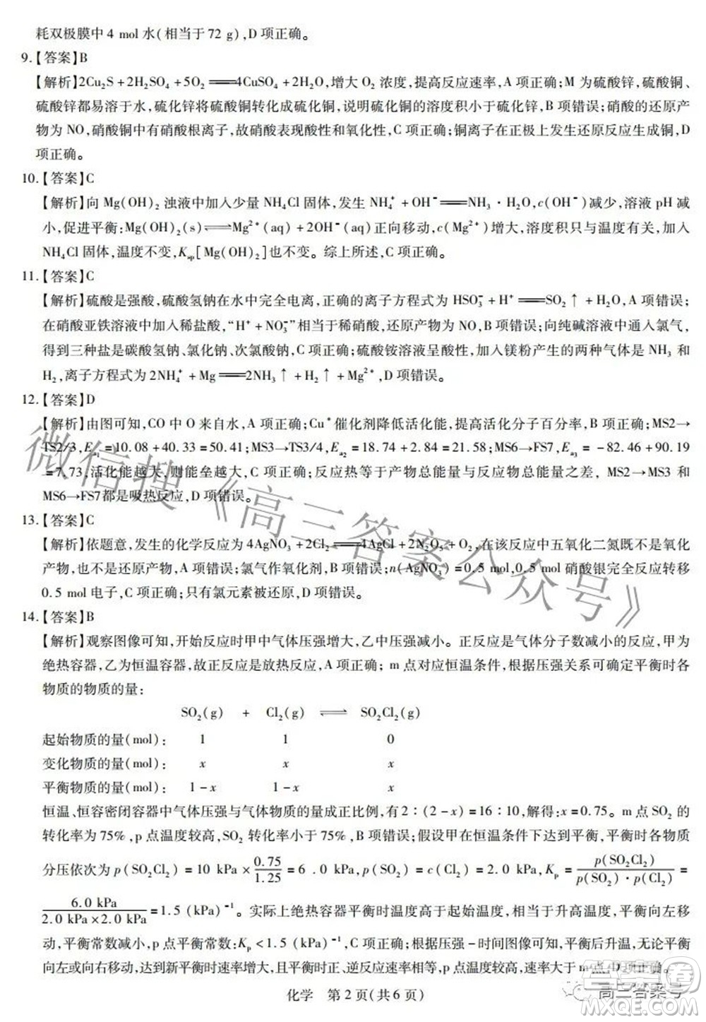 江西省2023屆新高三入學(xué)摸底考試化學(xué)試題及答案
