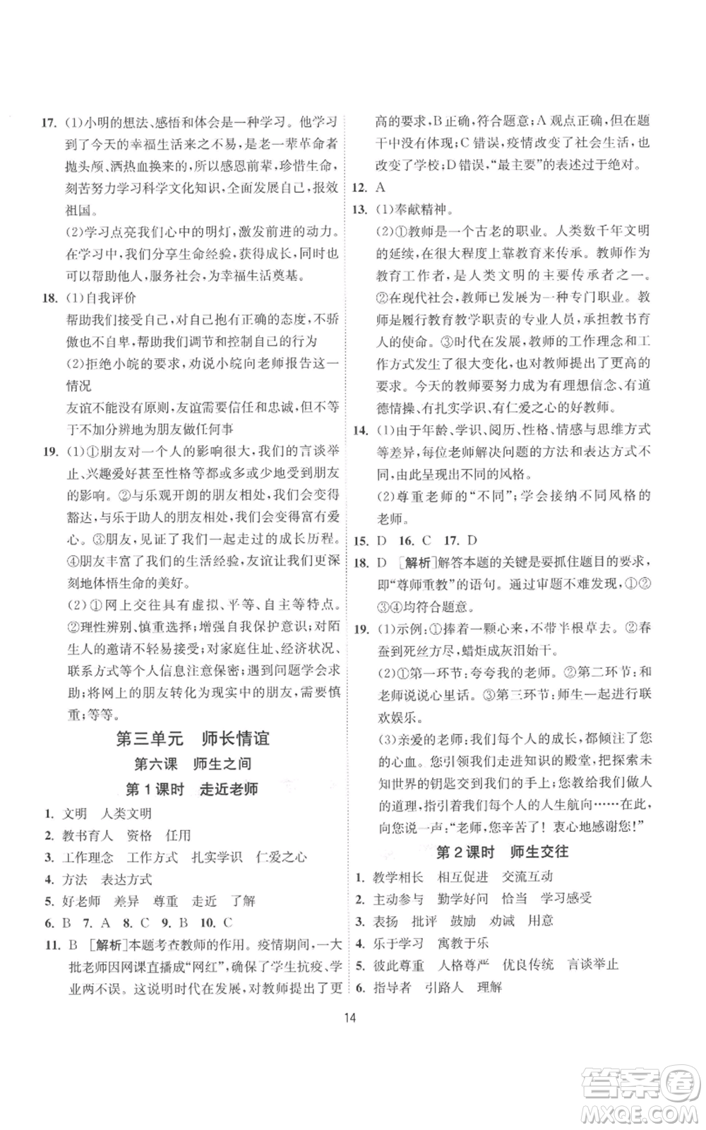江蘇人民出版社2022秋季1課3練單元達標測試七年級上冊道德與法治人教版參考答案