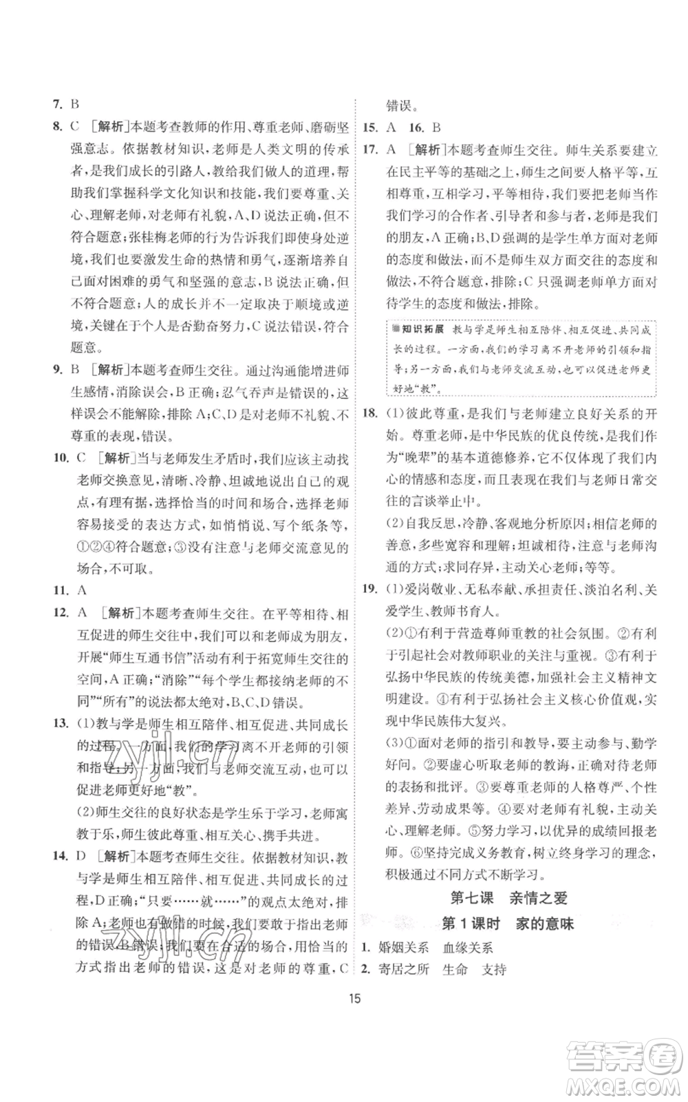江蘇人民出版社2022秋季1課3練單元達標測試七年級上冊道德與法治人教版參考答案