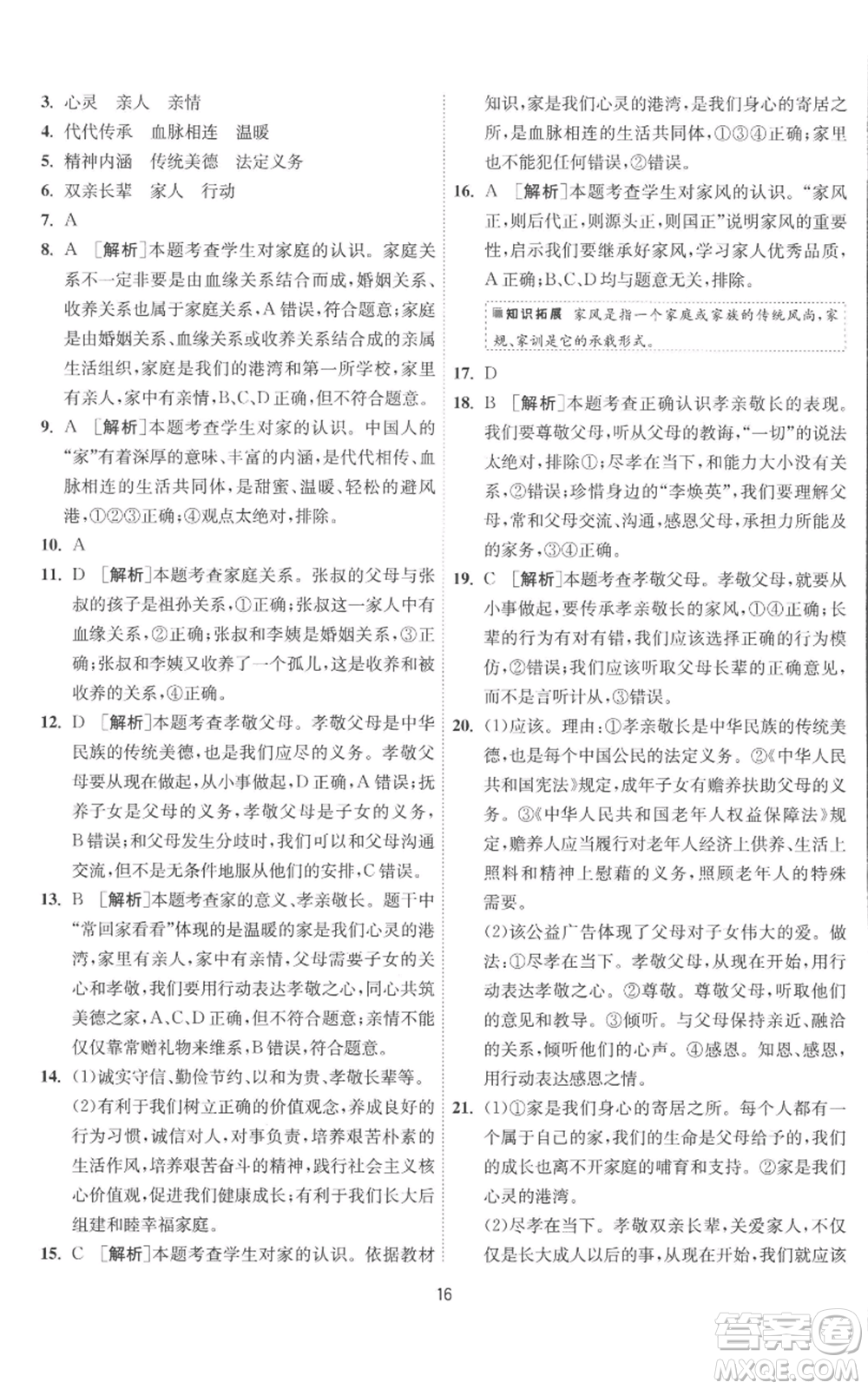 江蘇人民出版社2022秋季1課3練單元達標測試七年級上冊道德與法治人教版參考答案