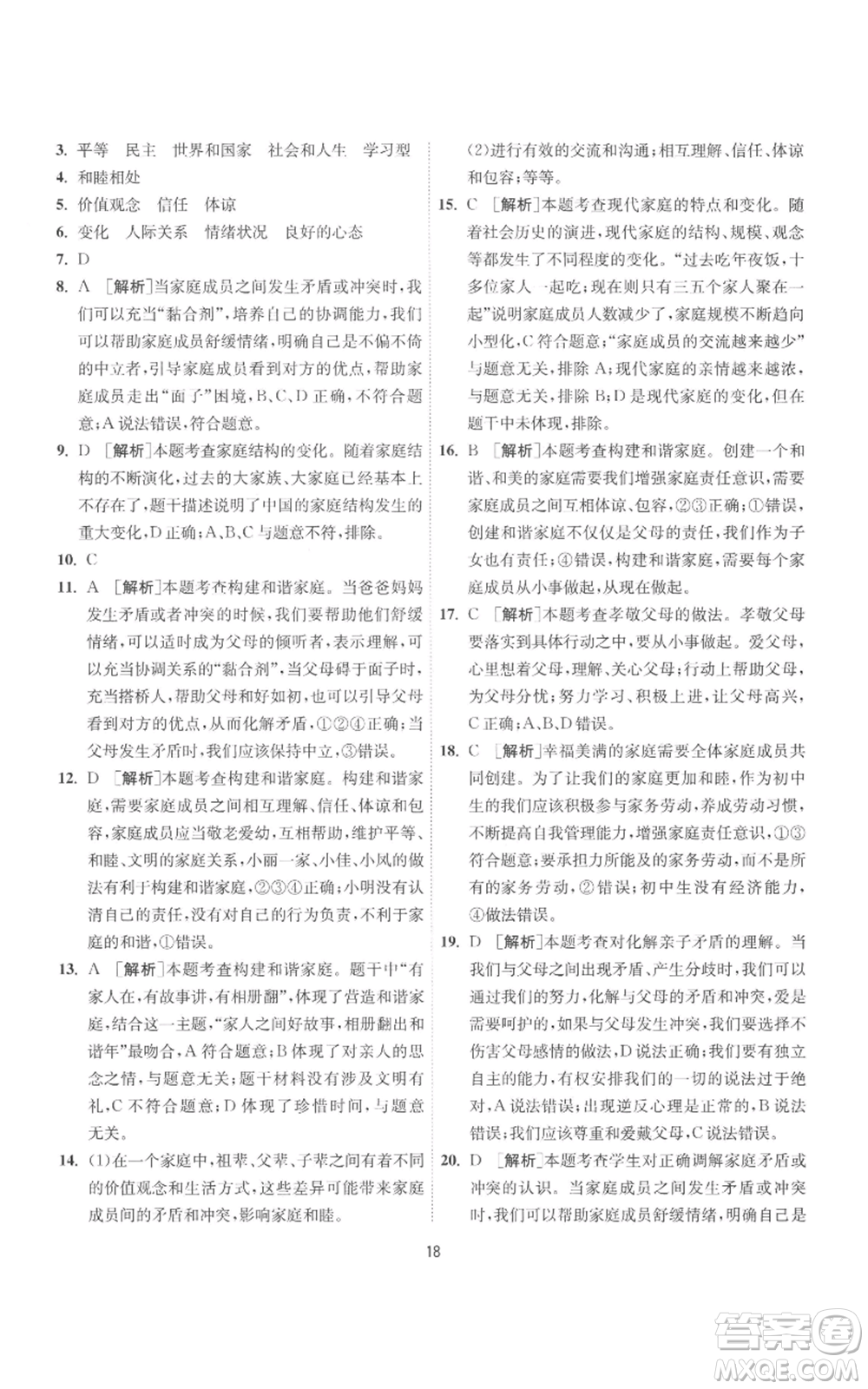 江蘇人民出版社2022秋季1課3練單元達標測試七年級上冊道德與法治人教版參考答案