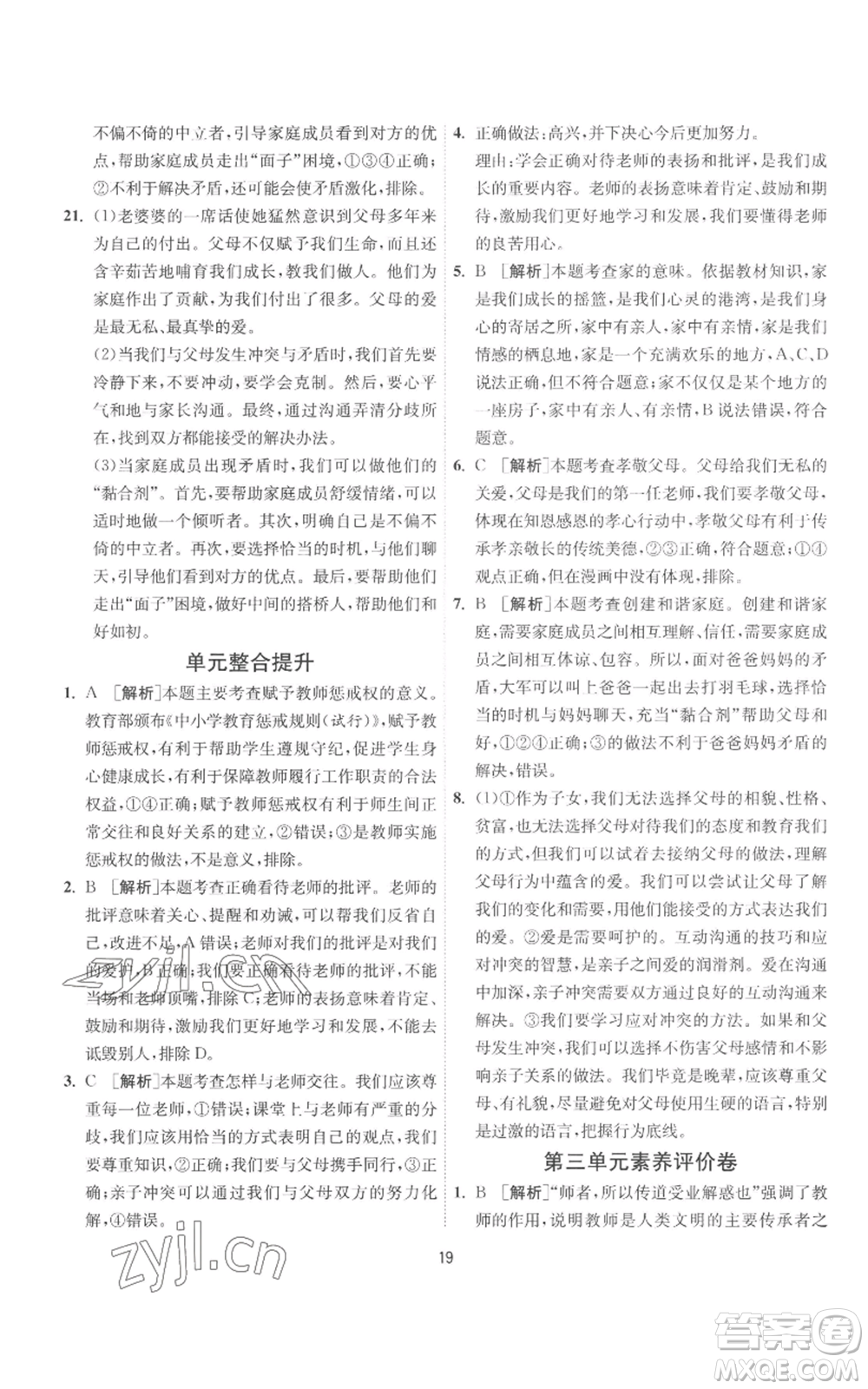 江蘇人民出版社2022秋季1課3練單元達標測試七年級上冊道德與法治人教版參考答案
