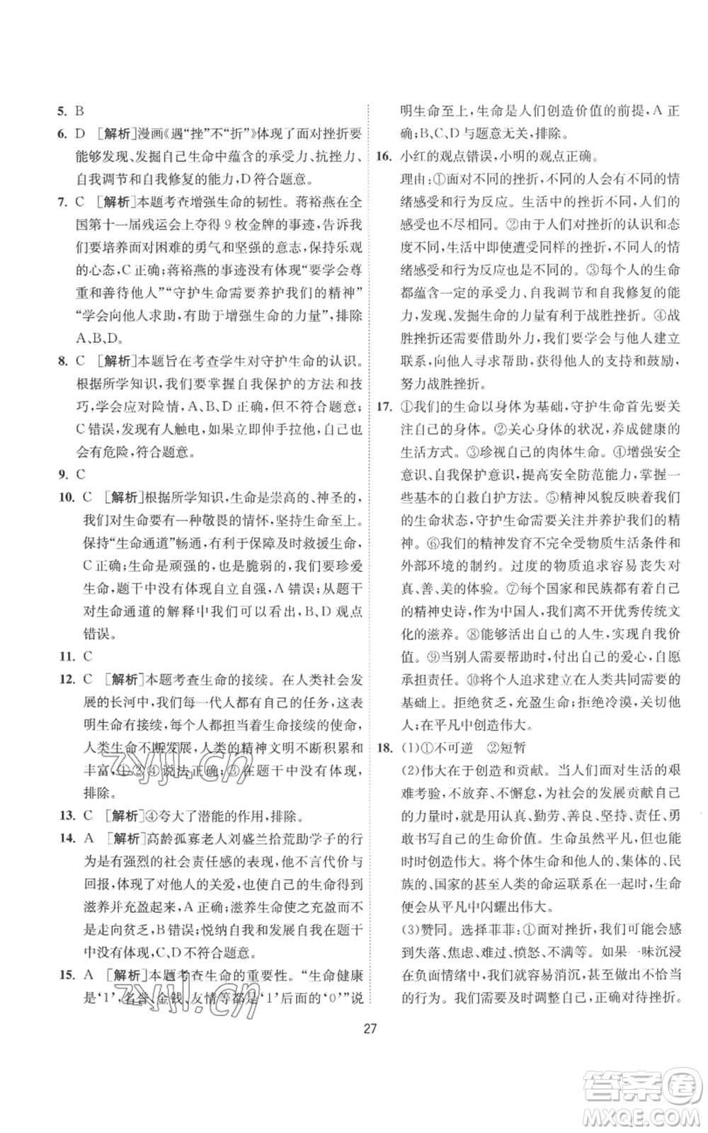 江蘇人民出版社2022秋季1課3練單元達標測試七年級上冊道德與法治人教版參考答案