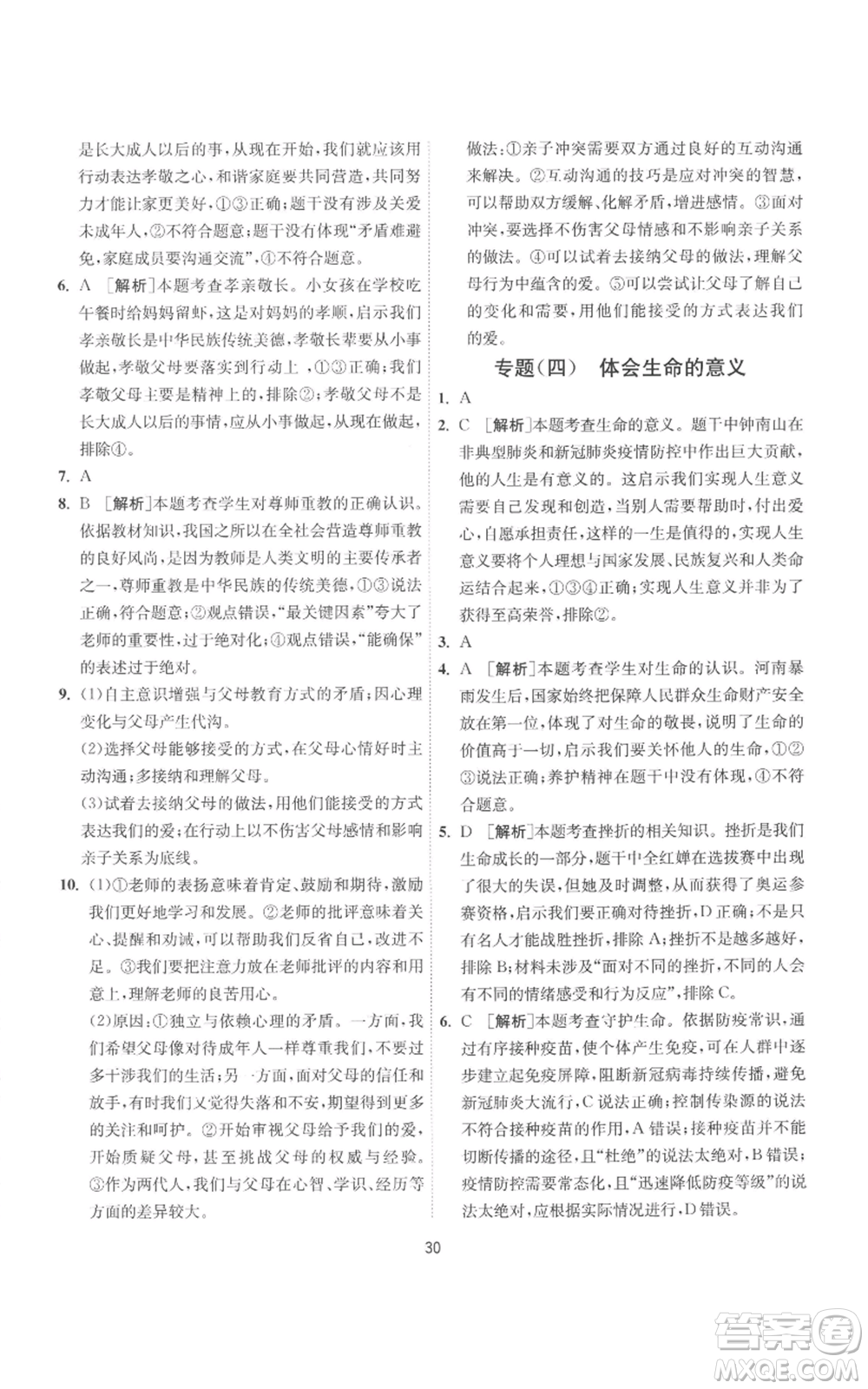 江蘇人民出版社2022秋季1課3練單元達標測試七年級上冊道德與法治人教版參考答案