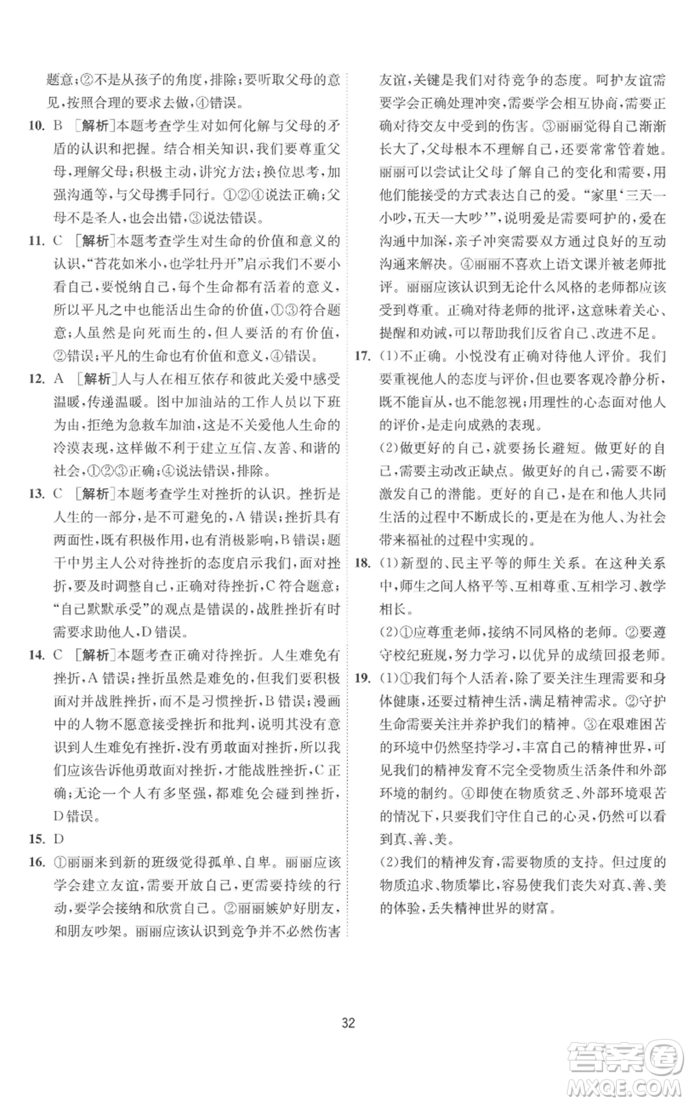 江蘇人民出版社2022秋季1課3練單元達標測試七年級上冊道德與法治人教版參考答案