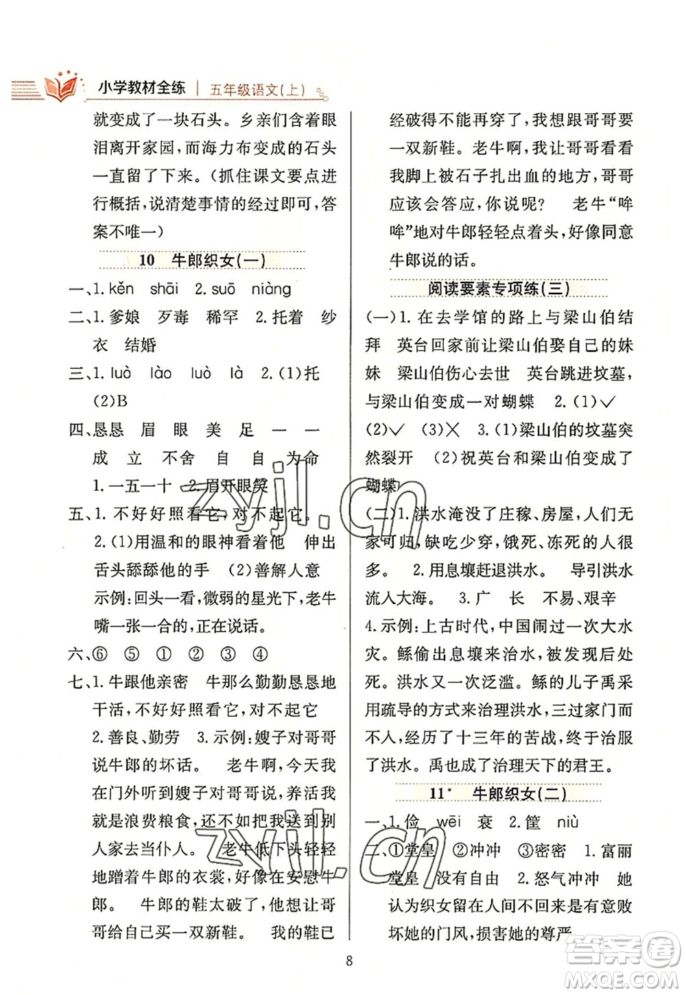 陜西人民教育出版社2022小學(xué)教材全練五年級(jí)語(yǔ)文上冊(cè)人教版答案