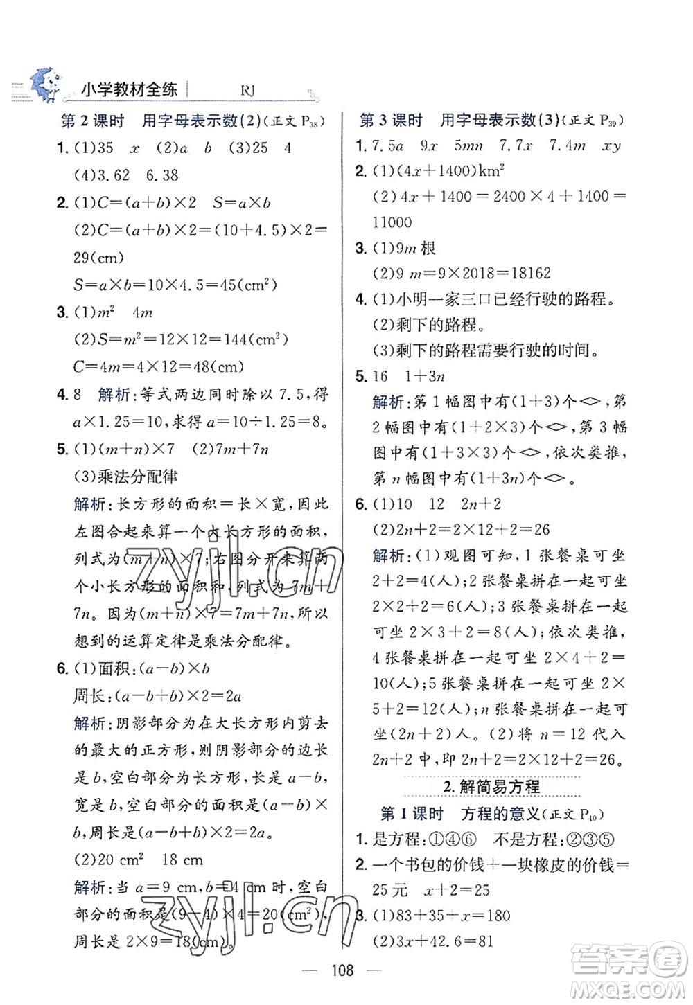 陜西人民教育出版社2022小學(xué)教材全練五年級(jí)數(shù)學(xué)上冊(cè)RJ人教版答案