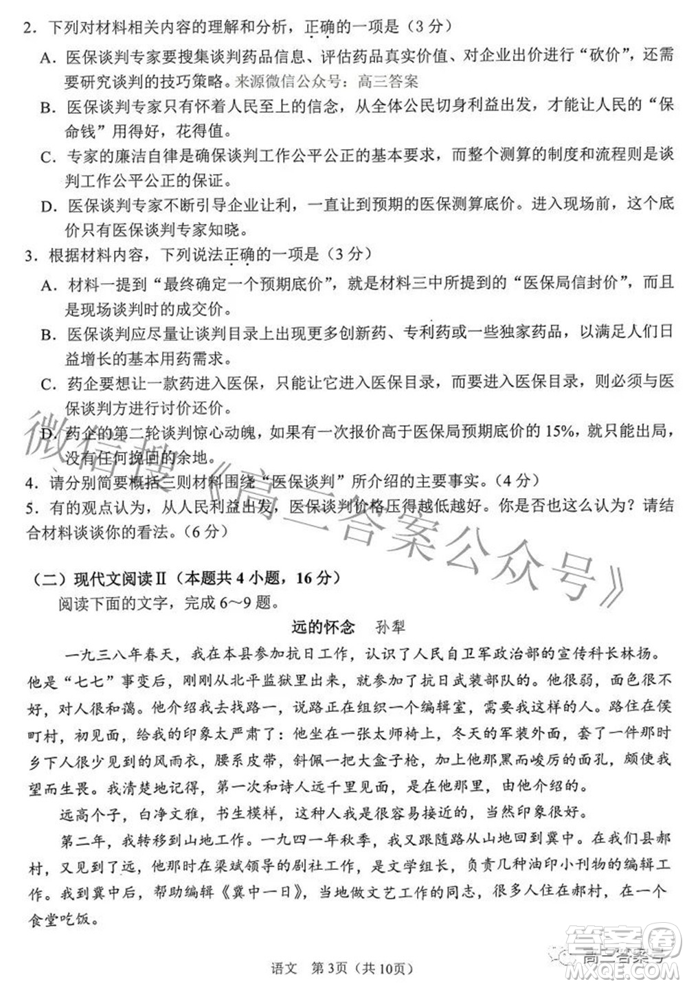 鞍山市普通高中2022-2023學年度高三第一次質(zhì)量監(jiān)測語文試題及答案