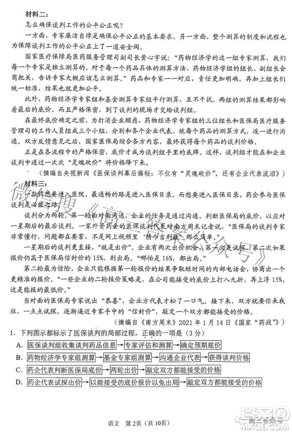鞍山市普通高中2022-2023學年度高三第一次質(zhì)量監(jiān)測語文試題及答案